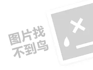 闈掕洐鐨囧瓙绔ヨ浠ｇ悊璐规槸澶氬皯閽憋紵锛堝垱涓氶」鐩瓟鐤戯級